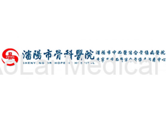 Shenyang Orthopaedic Hospital